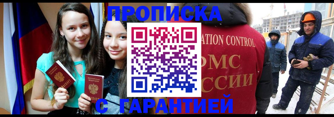 прописка паспорт в Зверево