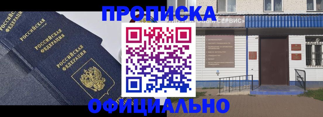 прописка для кредита в Зверево